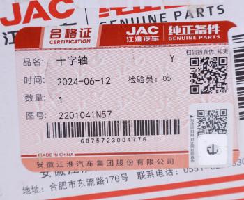 1 399 р. Крестовина JAC вала карданного ОЕ JAC 2201041n57 JAC 2201041n57  с доставкой в г. Пермь. Увеличить фотографию 4