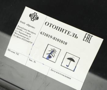 27 849 р. Отопитель МАЗ-6430,5440А в сборе (под электро привод,аналог 5440-010) ПРЕМА ПРЕМА ОАО г.Горки, РБ 631019-8101010 ПРЕМА ОАО г.Горки, РБ 631019-8101010  с доставкой в г. Пермь. Увеличить фотографию 9