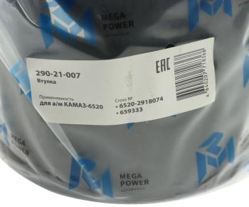 213 р. Втулка КАМАЗ-6520 башмака балансира гроднамид MEGAPOWER MEGAPOWER 290-21-007 MEGAPOWER 290-21-007  с доставкой в г. Пермь. Увеличить фотографию 3