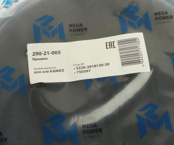 211 р. Крышка КАМАЗ башмака балансира гроднамид MEGAPOWER MEGAPOWER 290-21-005 MEGAPOWER 290-21-005  с доставкой в г. Пермь. Увеличить фотографию 4