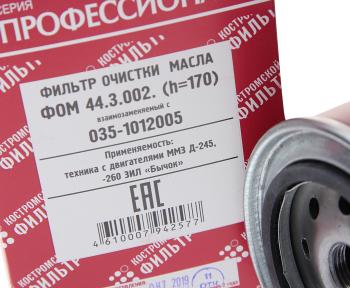 529 р. Фильтр масляный ЗИЛ-5301,МАЗ-4370 (дв.ММЗ-260) Специалист КОСТРОМСКОЙ ФИЛЬТР КП Автофильтр 035-1012005  с доставкой в г. Пермь. Увеличить фотографию 2