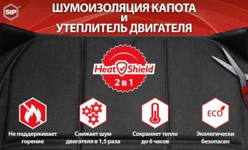 1 799 р. Утеплитель моторного отсека (автоодеяло) XL 80х135см HeatShield STP STP stp  с доставкой в г. Пермь. Увеличить фотографию 1