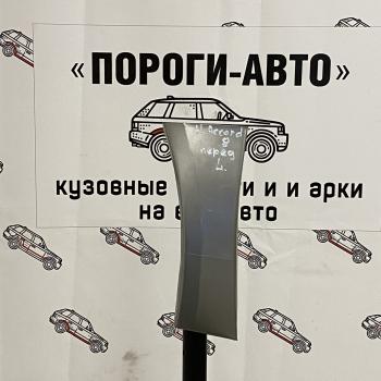 Сапожок переднего крыла Honda Accord 8  iuooj-01