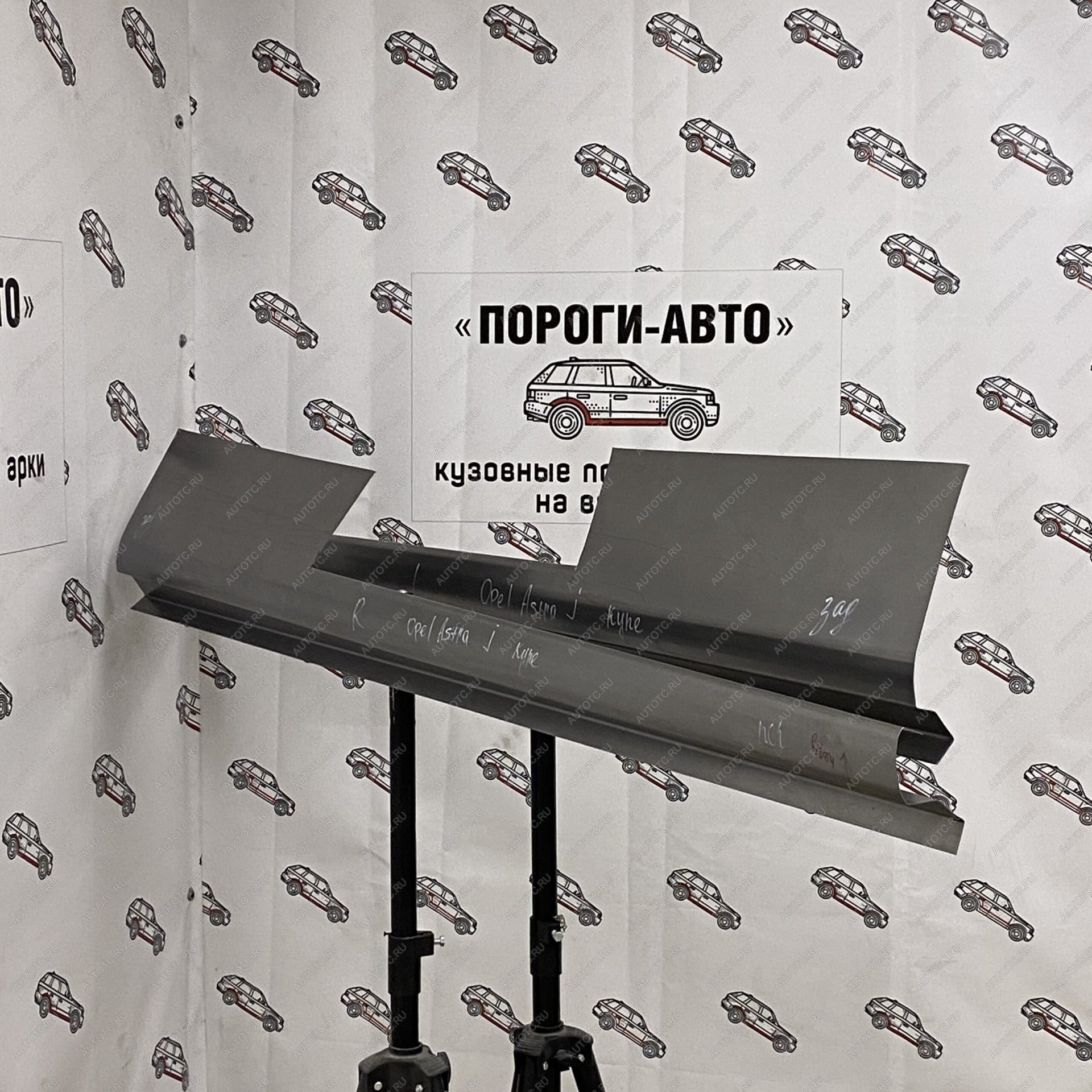 5 649 р. Ремкомплект порогов (2 шт) Пороги-Авто  Opel Astra  J GTC (2011-2018) (холоднокатаная сталь)  с доставкой в г. Пермь