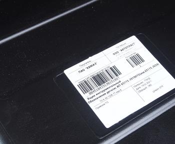 16 999 р. Ящик КАМАЗ инструментальный пластик АВТОПЛАСТ АВТОПЛАСТ ап65115-3919015  с доставкой в г. Пермь. Увеличить фотографию 6
