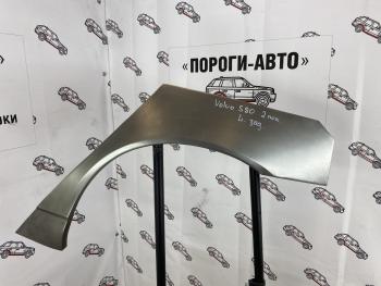 4 299 р. Ремкомплект заднего крыла Volvo s80 2  axvhs-01  с доставкой в г. Пермь. Увеличить фотографию 1