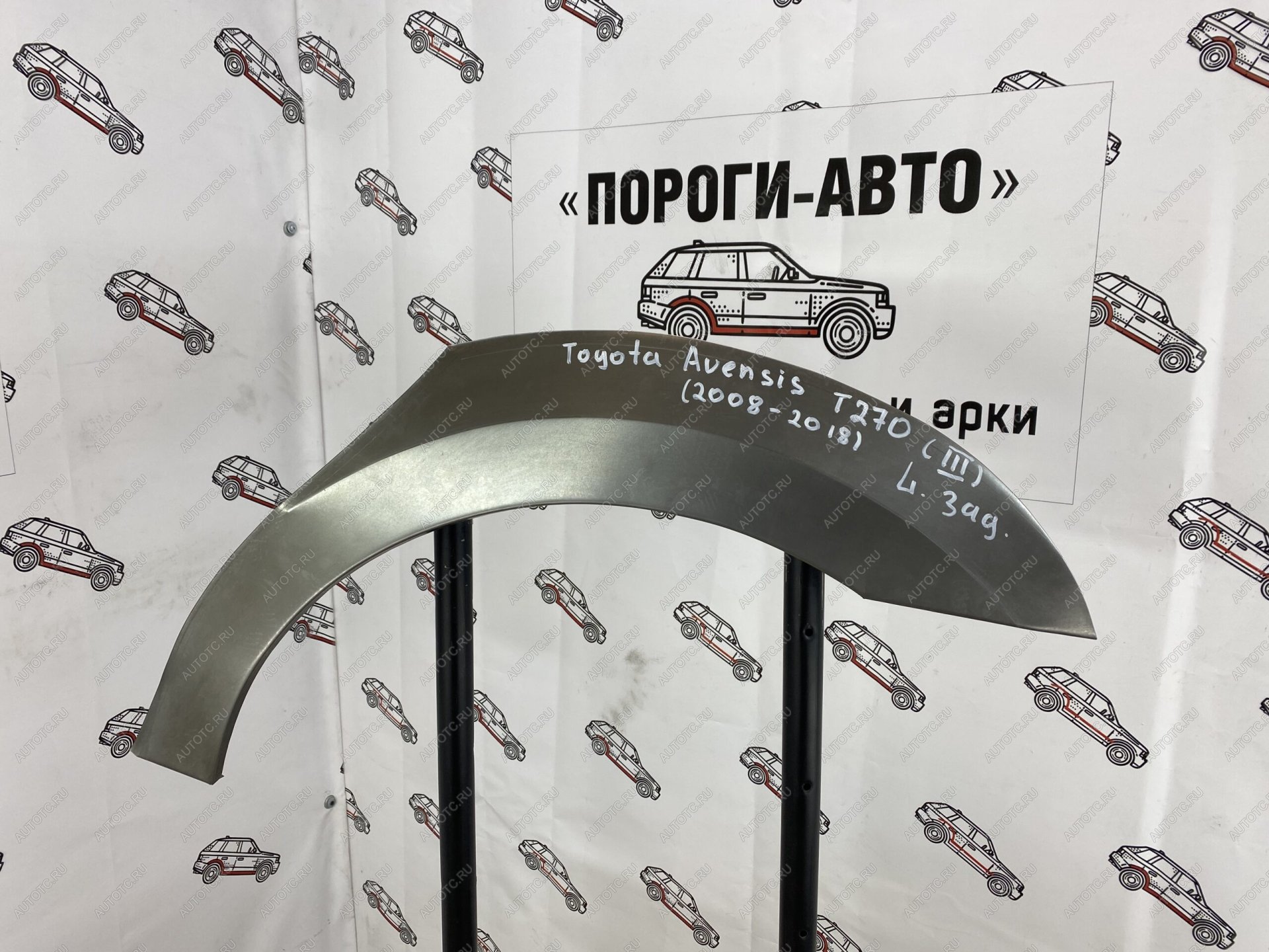 2 199 р. Ремкомплект задних крыльев Toyota Avensis 3  qshig-03  с доставкой в г. Пермь