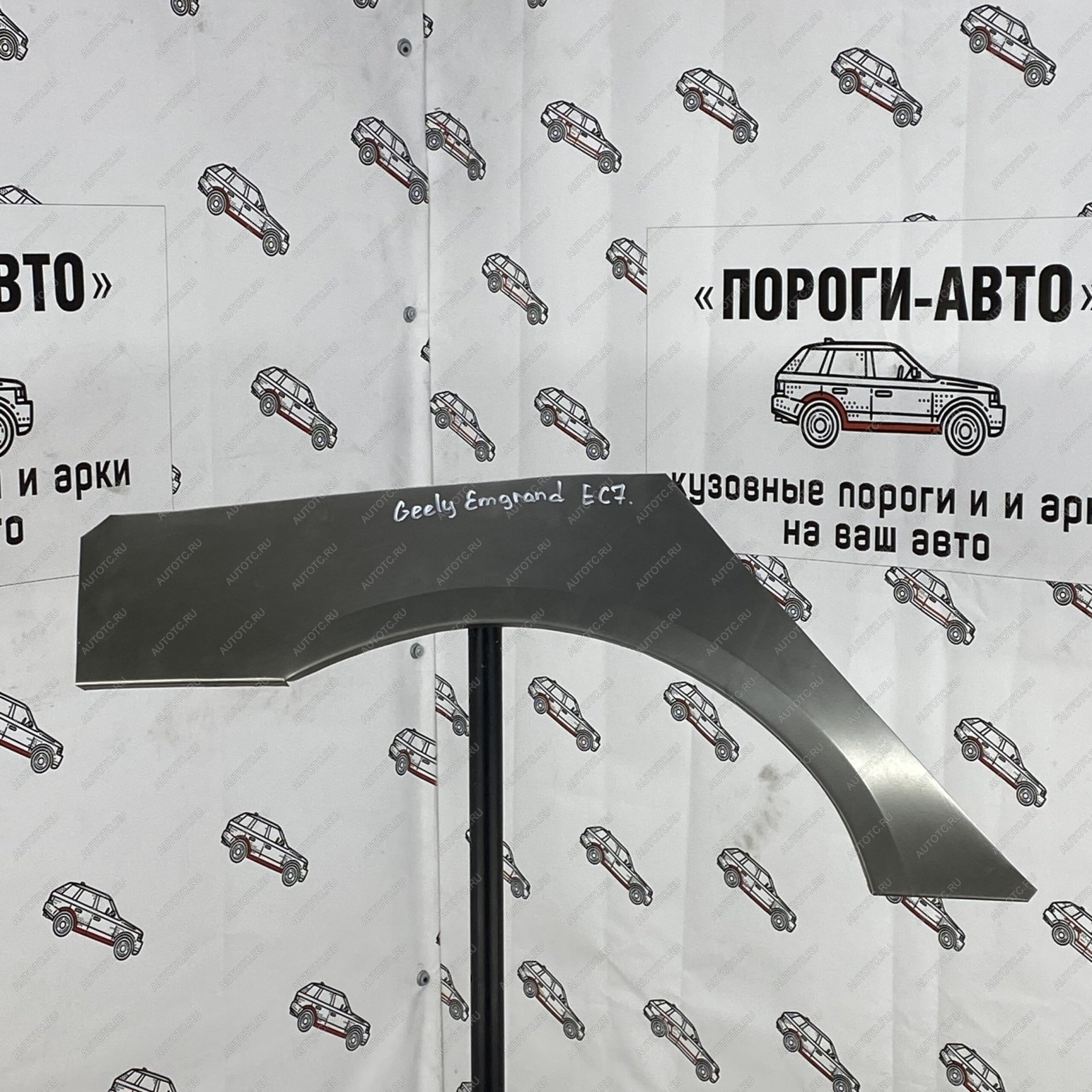 4 299 р. Ремкомплект внешних задних арок (2 шт) ПОРОГИ-АВТО Geely Emgrand EC7 седан дорестайлинг (2009-2016) (холоднокатаная сталь 0.8 мм)  с доставкой в г. Пермь
