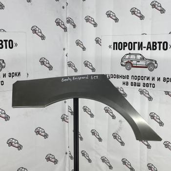 Левая внешняя задняя ремонтная арка ПОРОГИ-АВТО Geely Emgrand EC7 седан дорестайлинг (2009-2016) (холоднокатаная сталь 0.8 мм)