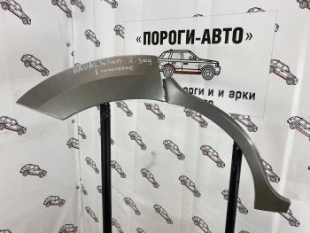 2 199 р. Ремкомплект задних крыльев HAVAL Jolion 1  nevuv-03  с доставкой в г. Пермь. Увеличить фотографию 1