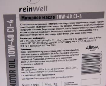 2 179 р. Масло моторное CI-4 10W40 синт.5л REINWELL REINWELL 12613  с доставкой в г. Пермь. Увеличить фотографию 2