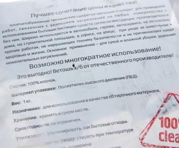 276 р. Ветошь обтирочная 1кг ИВСНАБ ТД ООО ветошь 1кг  с доставкой в г. Пермь. Увеличить фотографию 2