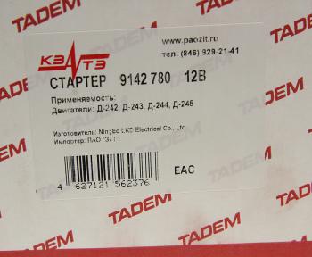 11 349 р. Стартер МТЗ-80,82,ГАЗ,ПАЗ дв.ММЗ-Д240,245,260 12В 2.7кВт КЗАТЭ (ЗиТ) ЗиТ 9 142 780  с доставкой в г. Пермь. Увеличить фотографию 7