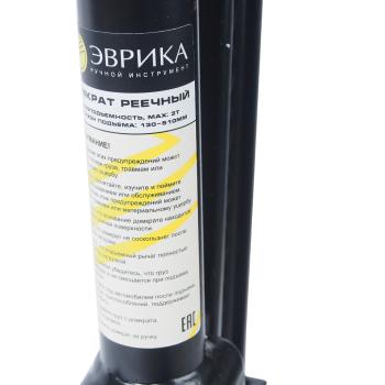 6 249 р. Домкрат реечный 3т 130-510мм ЭВРИКА ЭВРИКА er-13513  с доставкой в г. Пермь. Увеличить фотографию 4