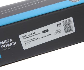 539 р. Стойка (тяга) переднего стабилизатора LH MEGAPOWER Nissan Note 1 E11 дорестайлинг (2004-2008)  с доставкой в г. Пермь. Увеличить фотографию 6