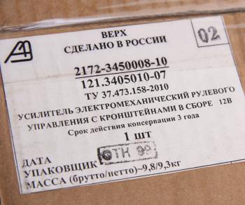 49 999 р. Усилитель рулевого управления ВАЗ-2170 электромеханический (рейка 3.1) АЭНК-К АЭНК-К 121.3405010-03  с доставкой в г. Пермь. Увеличить фотографию 7