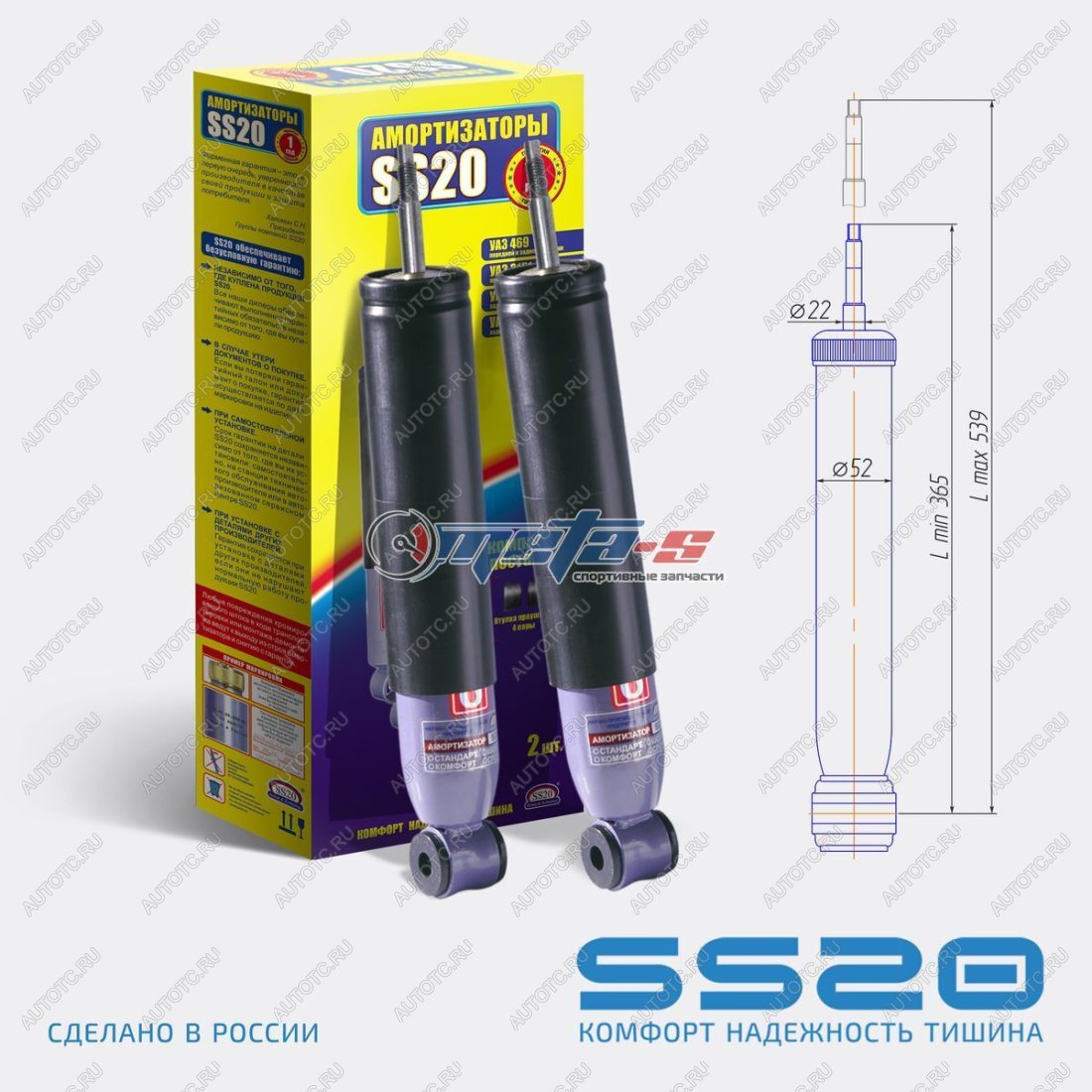 6 599 р. Амортизаторы передние УАЗ Патриот, Хантер SS20 (комфорт) SS20 688248061  с доставкой в г. Пермь