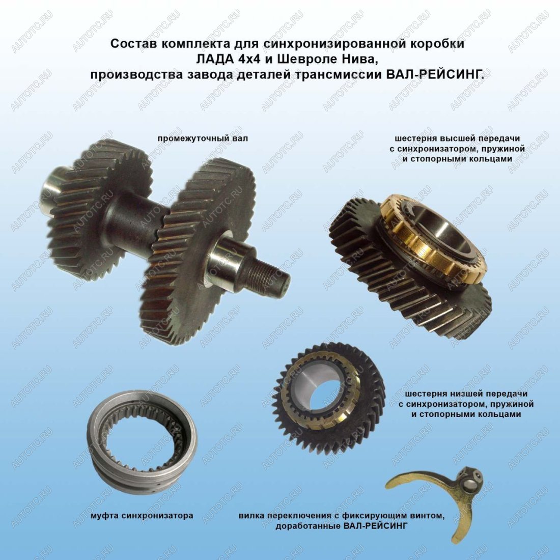 30 549 р. Раздатка НИВА 2,54 (кт шестерней синхронизированная) ValRacing ValRacing 688245299  с доставкой в г. Пермь