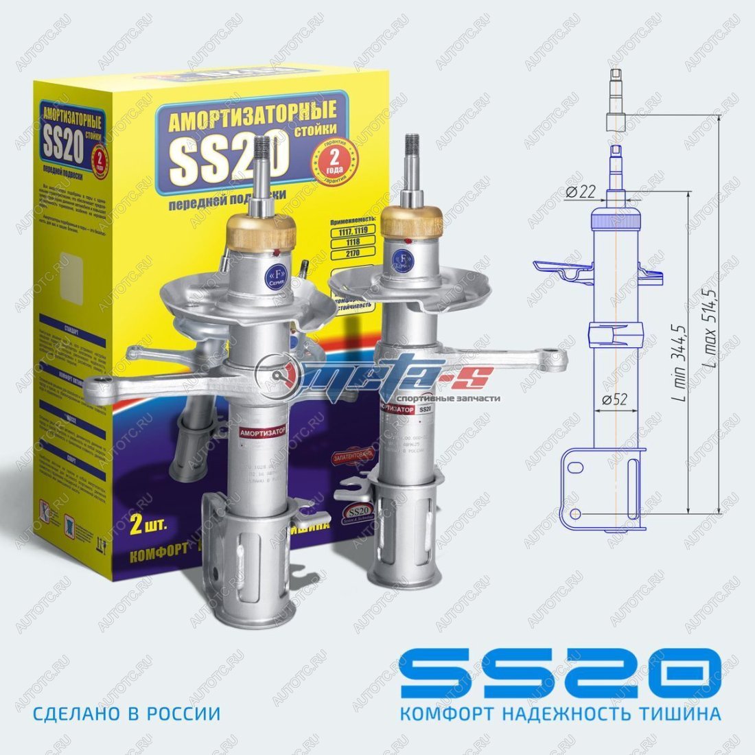 9 999 р. Стойки передние 2190 Гранта SS20 (стандарт) SS20 688248125  с доставкой в г. Пермь