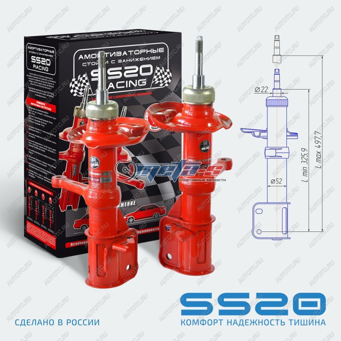 10 799 р. Стойки передние 1119 -50мм SS20 (комфорт) SS20 688248268  с доставкой в г. Пермь