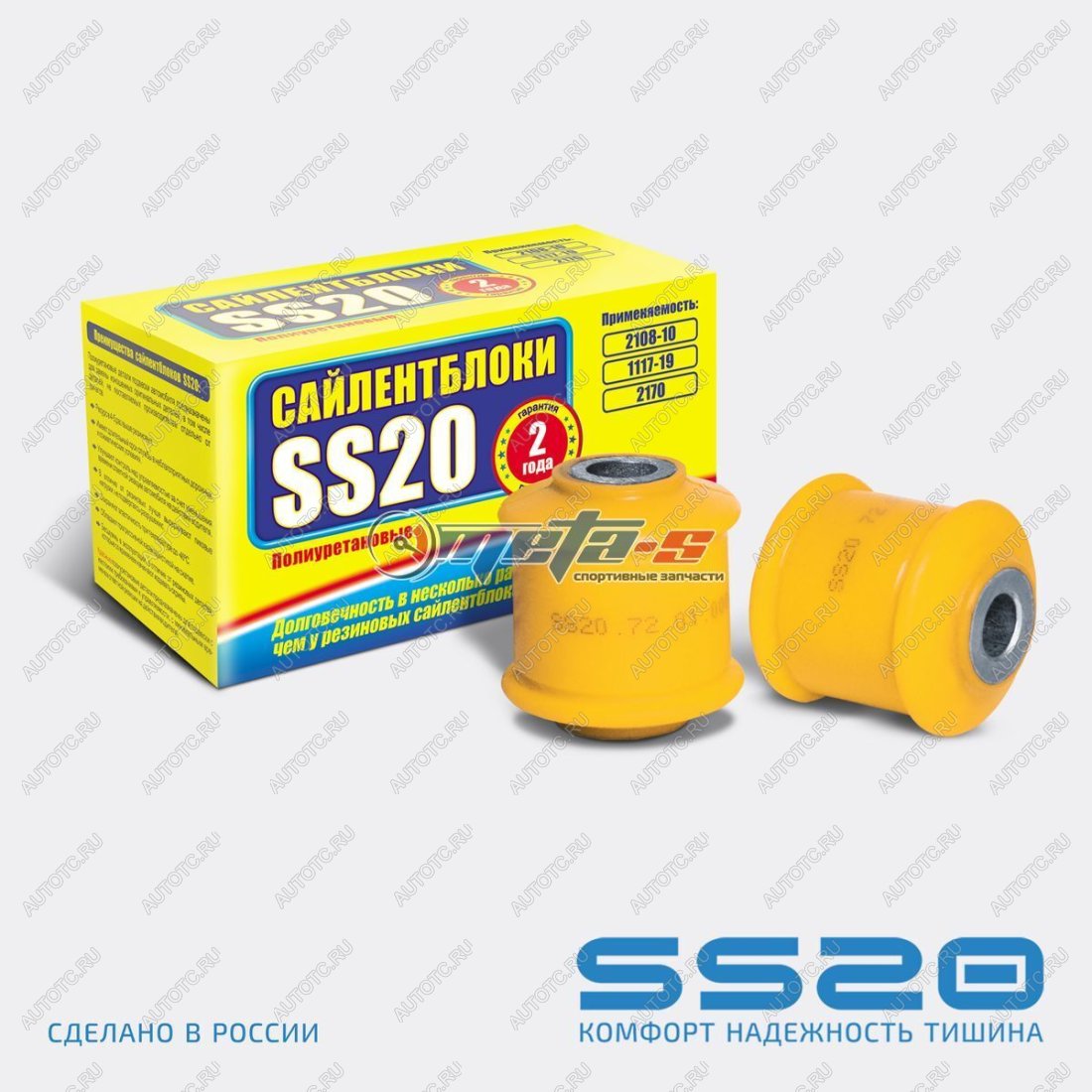 1 799 р. 2108-2915446-01 Сайлентблок заднего амортизатора 2108-2110, 1118 SS20 (ПУ желтый) SS20 688248425  с доставкой в г. Пермь