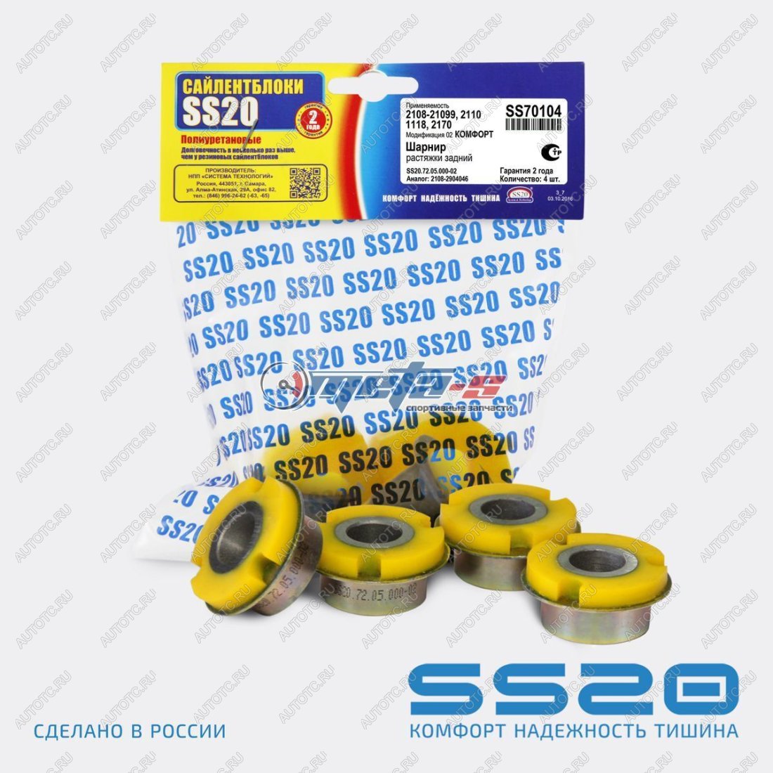 1 259 р. 2108-2904046 Сайлентблок растяжки 2108 SS20 (ПУ желтый) SS20 688248429  с доставкой в г. Пермь