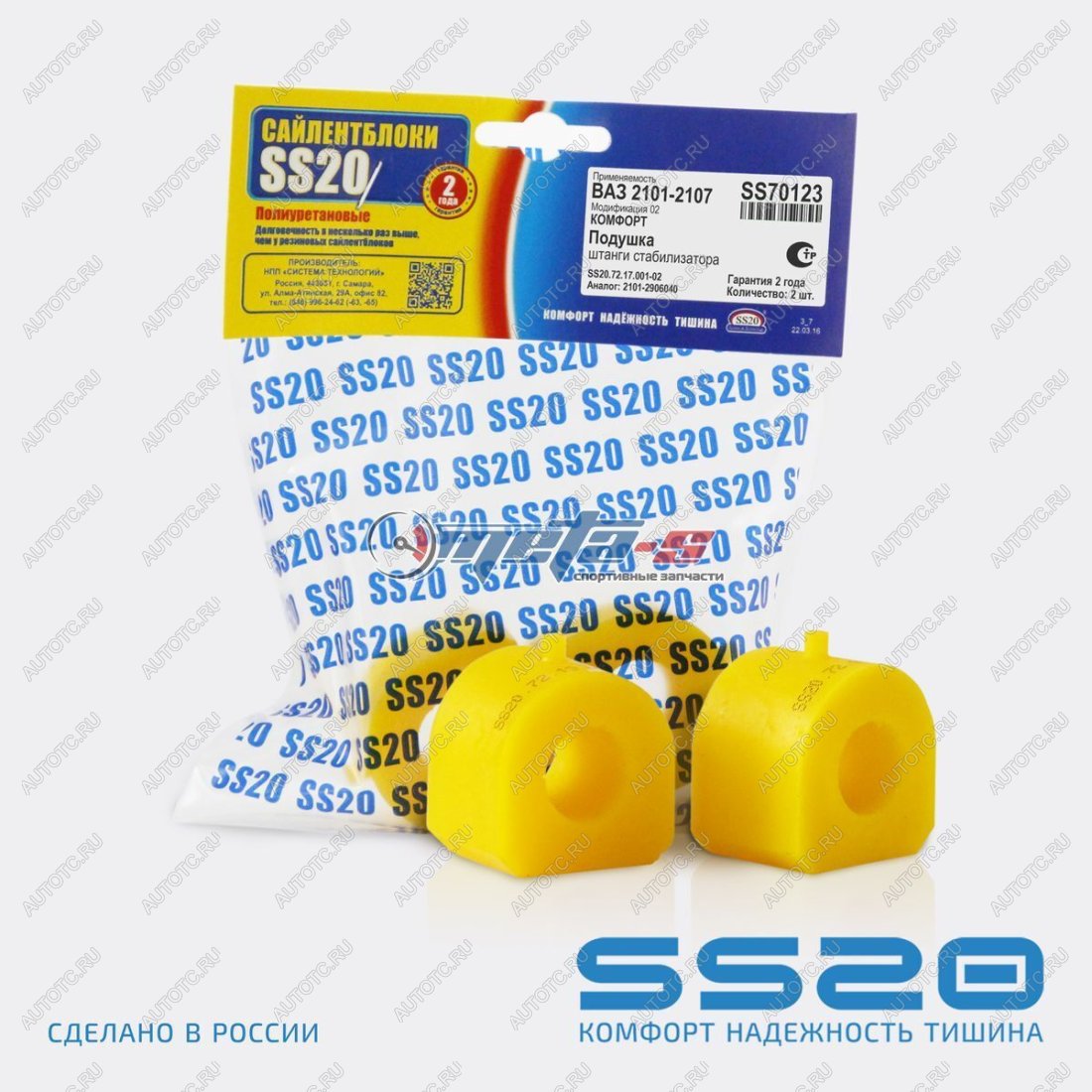 889 р. 2101-2906040 Втулка штанги стабилизатора 2101 SS20 (ПУ желтый) SS20 688248454  с доставкой в г. Пермь