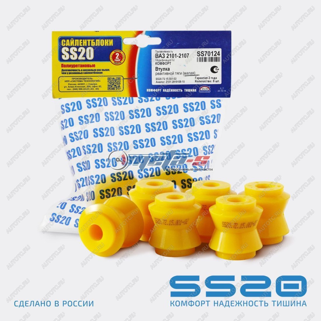 2 299 р. 2101-2919108 Втулка реактивной тяги малая 2101-2107 SS20 (ПУ желтый) SS20 688248455  с доставкой в г. Пермь
