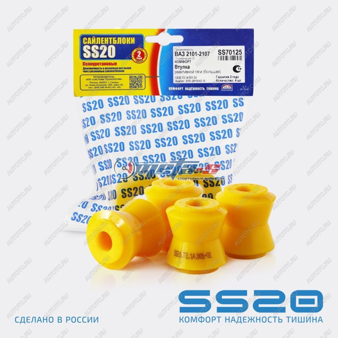 1 569 р. 2101-2919042 Втулка реактивной тяги (большая) 2101-2107 SS20 (ПУ желтый) SS20 688248457  с доставкой в г. Пермь