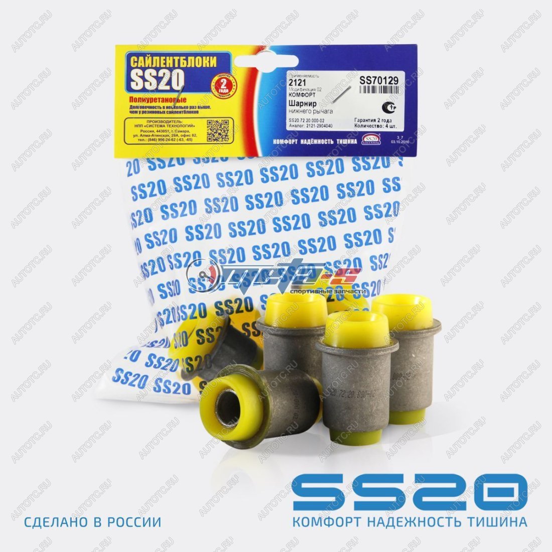 2 199 р. 2121-2904040 Сайлентблок нижнего рычага 2121 SS20 (ПУ желтый со) SS20 688248461  с доставкой в г. Пермь