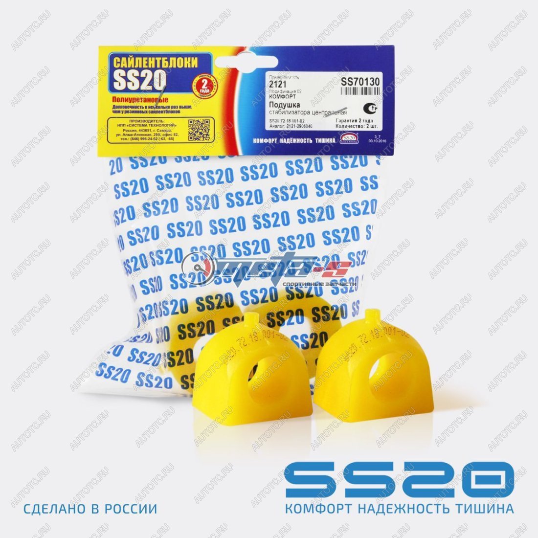 989 р. 2121-2906046 Втулка стабилизатора центральная 2121 Нива SS20 (ПУ желтый) SS20 688248463  с доставкой в г. Пермь