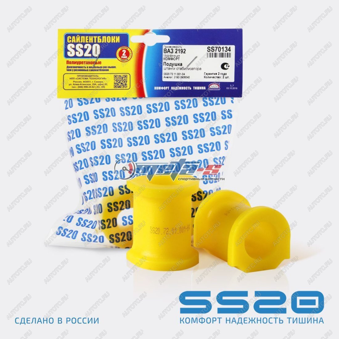 1 069 р. 2192-2906040 Втулка штанги стабилизатора 2192 SS20 (ПУ желтый 24мм) SS20 688248469  с доставкой в г. Пермь