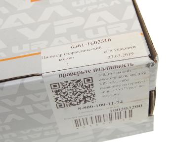 4 849 р. Цилиндр сцепления УРАЛ-4320,5557,5323 гидравлический дв.ЯМЗ НО (АО АЗ УРАЛ) УРАЛ АЗ АО 6361-1602510  с доставкой в г. Пермь. Увеличить фотографию 4