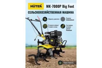 47 999 р. Мотокультиватор 7.0 л.с., скор.21, ширина обработки 100см, бак 3.6л HUTER HUTER 70526  с доставкой в г. Пермь. Увеличить фотографию 13