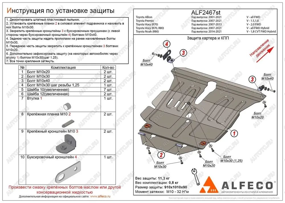 15 399 р. Защита картера и КПП (V-all FWD; 4WD) ALFECO  Toyota Premio  T240 (2001-2007) дорестайлинг, рестайлинг (алюминий 3 мм)  с доставкой в г. Пермь