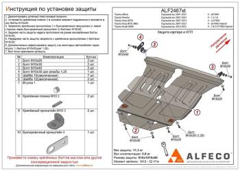 Защита картера и КПП (V-all FWD; 4WD) ALFECO Toyota Premio T240 дорестайлинг (2001-2004)