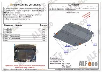 Защита картера и КПП (V-1,6 DCT 4WD) ALFECO Chery Tiggo 7 Pro Max  T1E (2022-2025) дорестайлинг (сталь 2 мм)