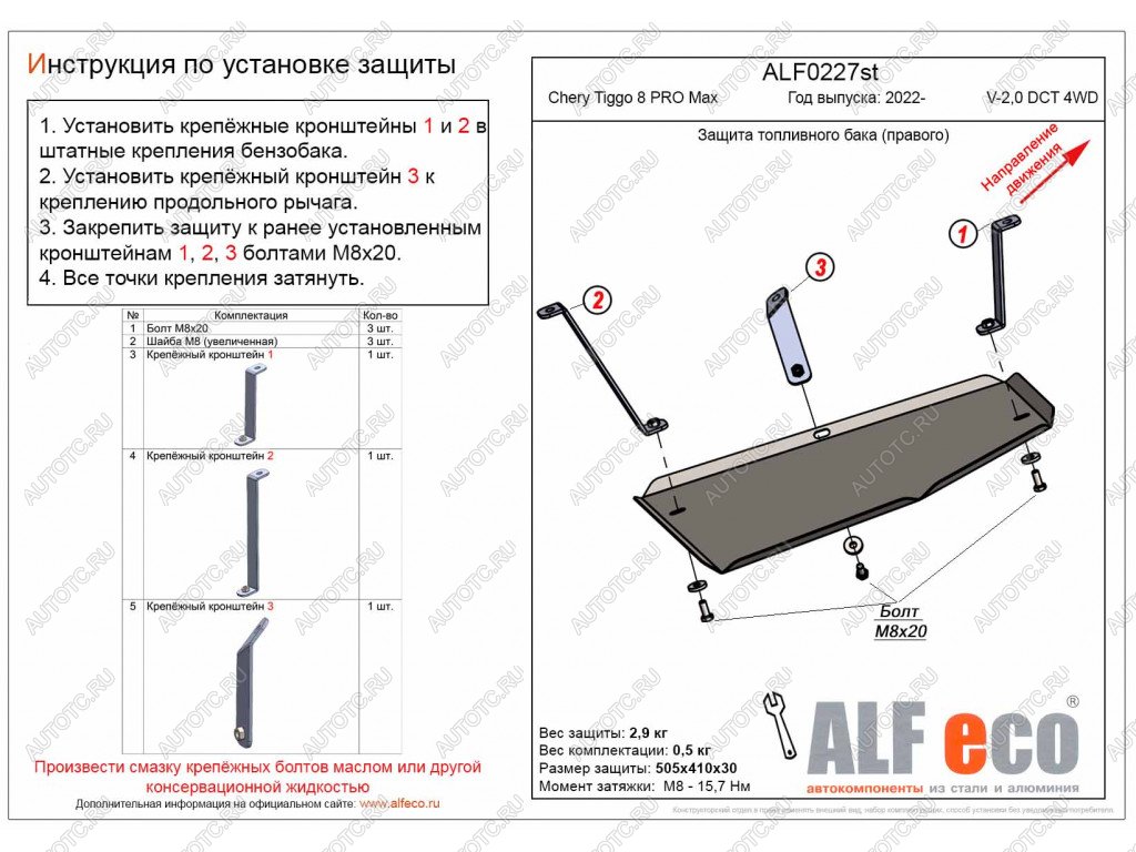 10 799 р. Защита топливного бака (правый) (V-2,0 DCT 4WD) ALFECO  Chery Tiggo 8 PRO MAX (2021-2024) дорестайлинг (алюминий 4 мм)  с доставкой в г. Пермь