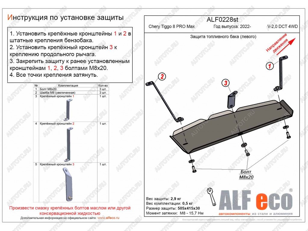 2 669 р. Защита топливного бака (левый) (V-2,0 DCT 4WD) ALFECO  Chery Tiggo 8 PRO MAX (2021-2024) дорестайлинг (сталь 2 мм)  с доставкой в г. Пермь