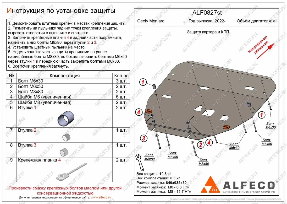 9 399 р. Защита картера и КПП (V-all) ALFECO Geely Monjaro (2022-2025) (алюминий)  с доставкой в г. Пермь
