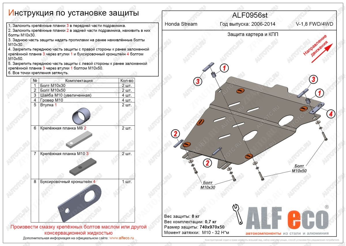 18 849 р. Защита картера и КПП (V-1,8 FWD 4WD) ALFECO  Honda Stream  2 RN6,RN7, RN8, RN9 (2006-2014) дорестайлинг, рестайлинг (алюминий 4 мм)  с доставкой в г. Пермь