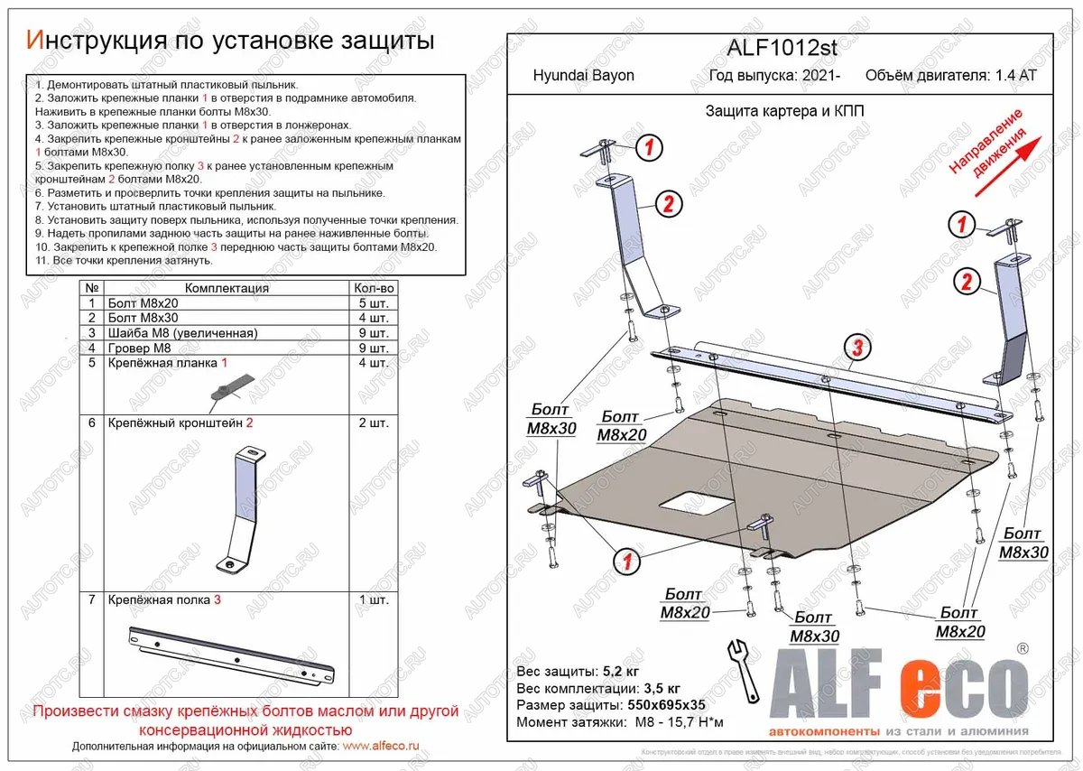 14 449 р. Защита картера и КПП ( V-1,4 AT) ALFECO  Hyundai Bayon  BC3 (2021-2025) (алюминий 3 мм)  с доставкой в г. Пермь
