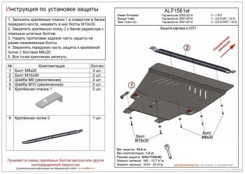 Защита картера и КПП (V-1.9 D) ALFECO Nissan Primastar (2002-2015) (алюминий 4 мм)