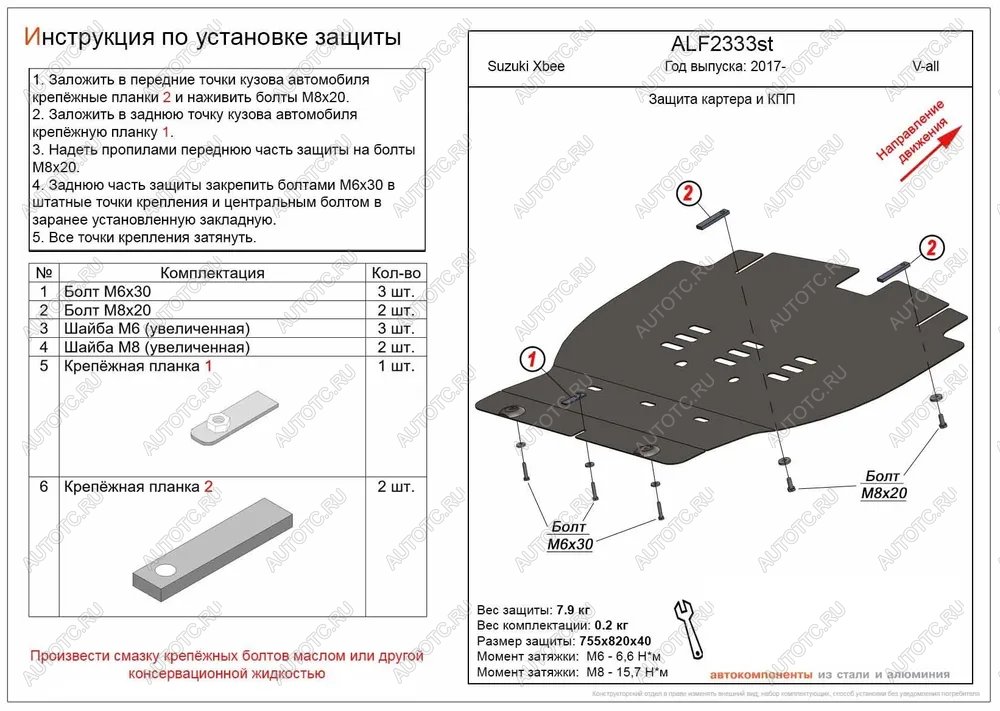 14 899 р. Защита картера и КПП (V-all) ALFECO  Suzuki Xbee  MN71S (2017-2025) дорестайлинг, рестайлинг (алюминий 4 мм)  с доставкой в г. Пермь