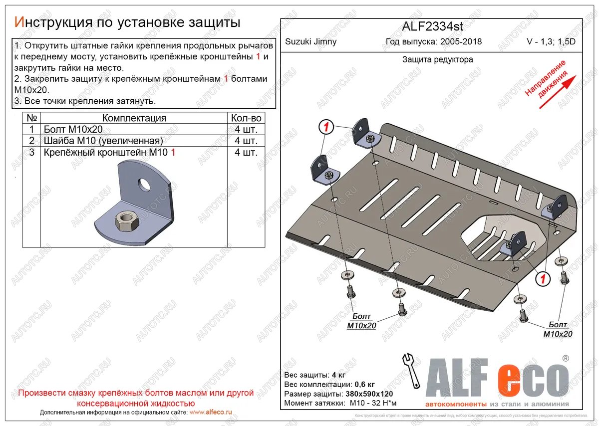 7 999 р. Защита редуктора (V-1,3; 1,5D) ALFECO  Suzuki Jimny  JB23/JB43 (2002-2018) 1-ый рестайлинг, 2-ой рестайлинг (алюминий)  с доставкой в г. Пермь