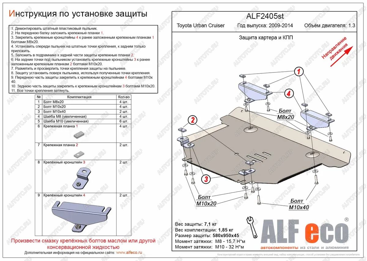 15 599 р. Защита картера и КПП (V-1,3) ALFECO  Toyota Urban Cruiser (2008-2016) 5 дв. (алюминий 3 мм)  с доставкой в г. Пермь