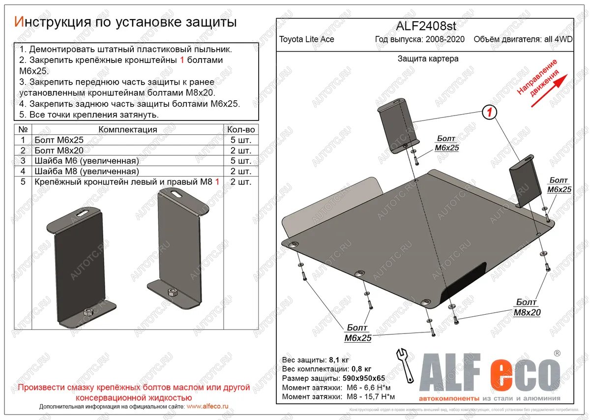 15 399 р. Защита картера (V-all) ALFECO  Toyota LiteAce  S400 (2008-2020) (алюминий 4 мм)  с доставкой в г. Пермь
