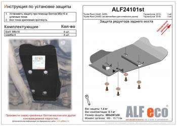 Защита редуктора заднего моста (V-all 4WD) ALFECO Toyota RAV4  XA50 (2018-2025) 5 дв. дорестайлинг (алюминий)