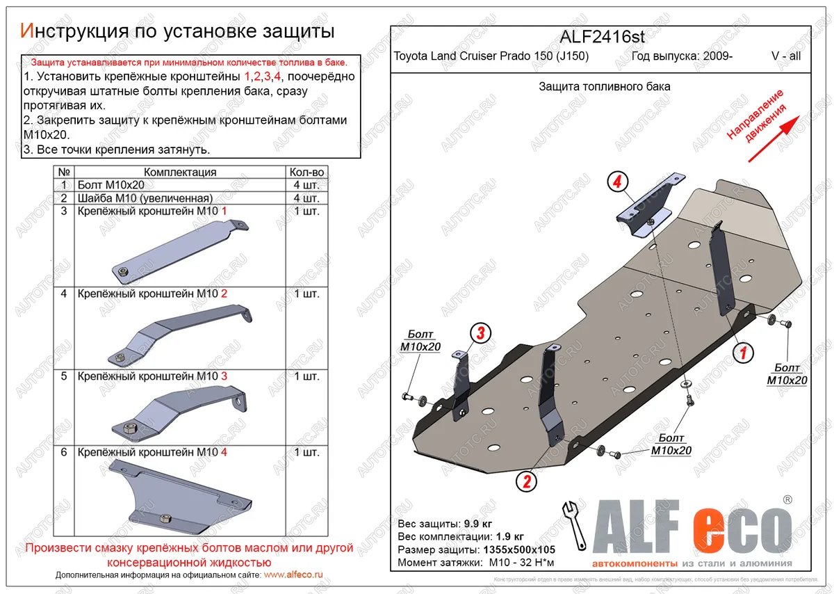 12 299 р. Защита топливного бака (V-all) ALFECO  Toyota Land Cruiser Prado  J150 (2009-2013) дорестайлинг (алюминий)  с доставкой в г. Пермь