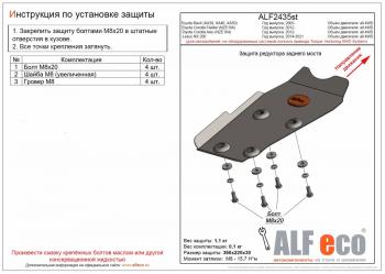 Защита редуктора заднего моста (для автомобилей, не оборудованных системой полного привода Torque Vecto) (V-all 4WD) ALFECO Toyota RAV4  XA30 (2003-2008) 5 дв. удлиненный дорестайлинг (сталь 2 мм)